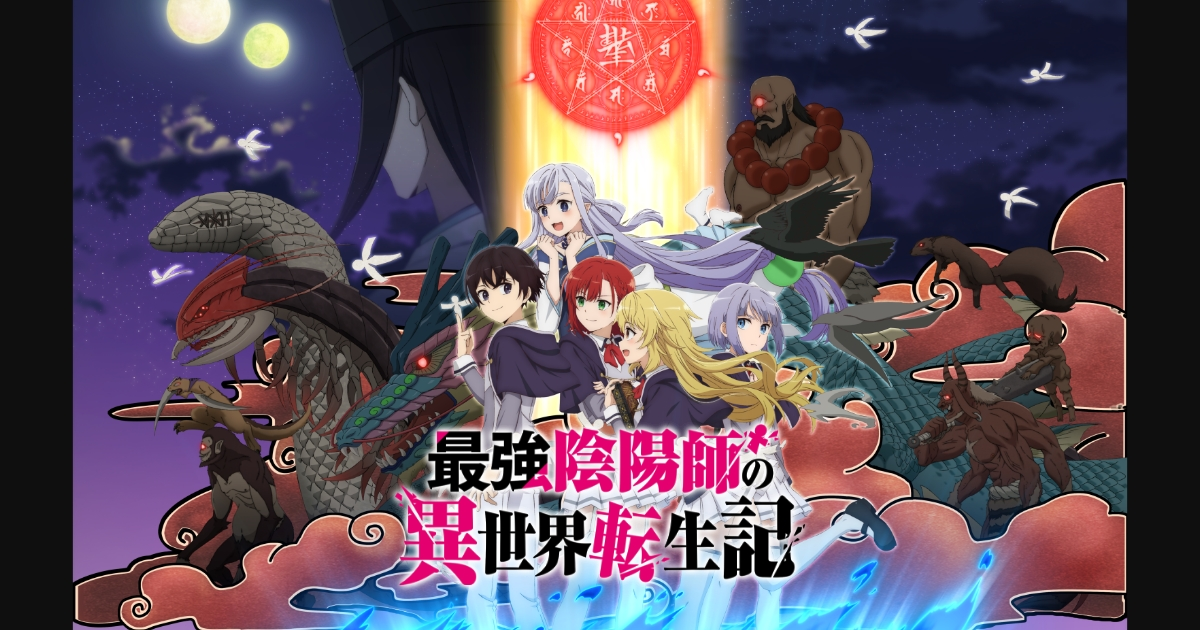 TVアニメ『最強陰陽師の異世界転生記』- 公式Web