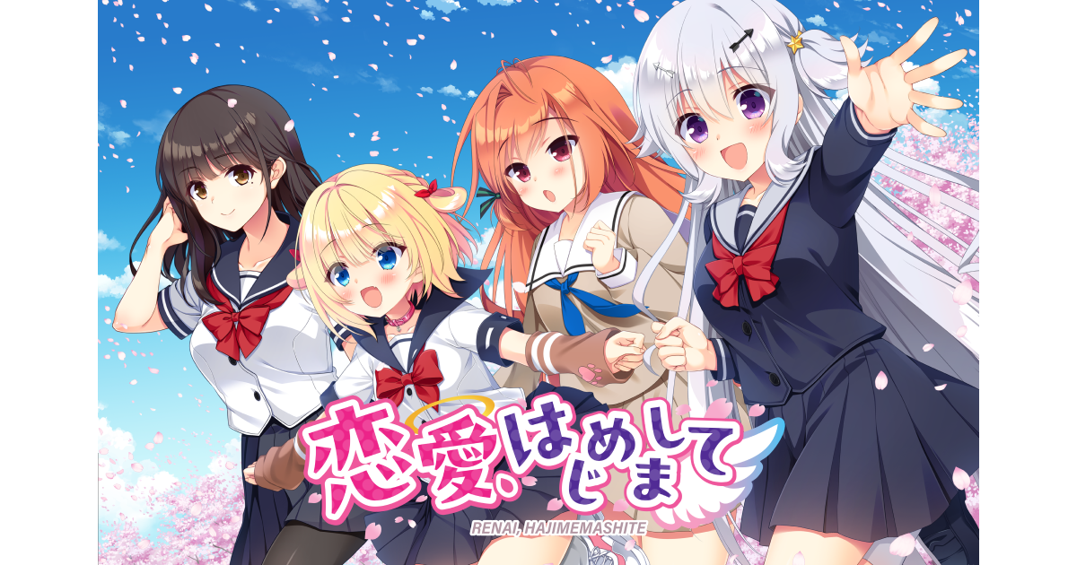 『恋愛、はじめまして』 - 公式Web