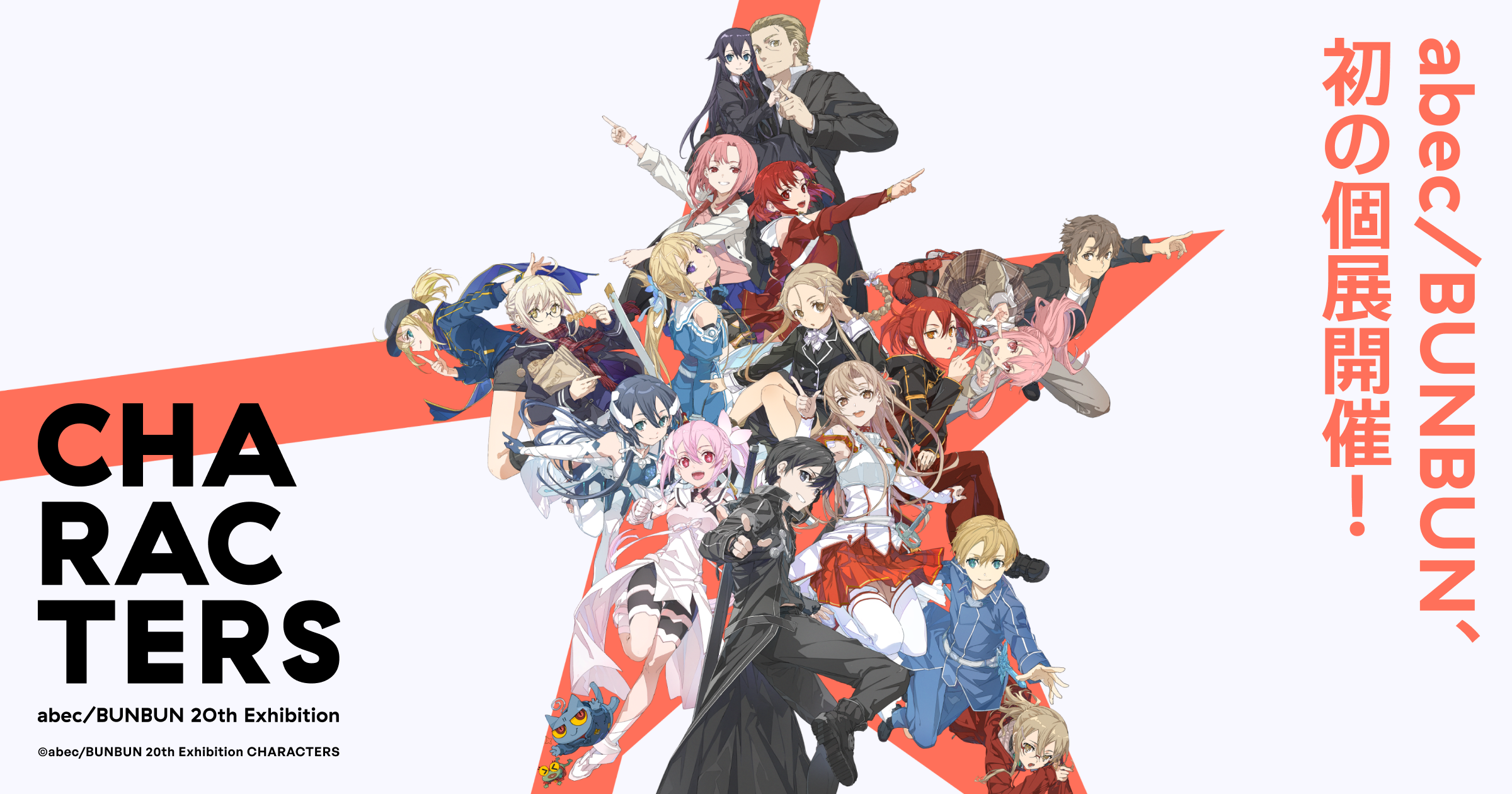 CHARACTERS abec/BUNBUN 20th Exhibition - 特設Web